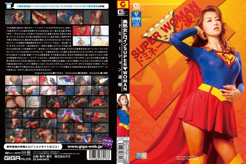 h_173giro00013(口コミ3件)美熟女ヒロイン SUPER▼WOMAN 北条麻紀